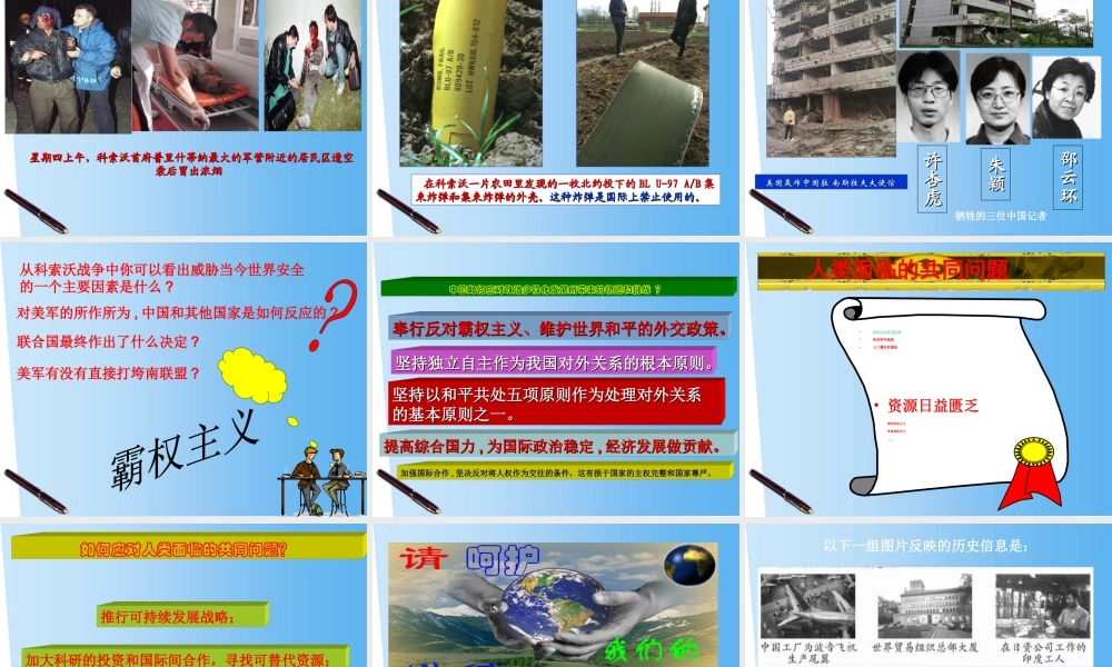 九年级历史下册 第21课(全球化与多极化的趋势)课件 华东师大版 课件