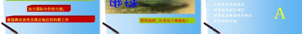 九年级历史下册 第21课(全球化与多极化的趋势)课件 华东师大版 课件