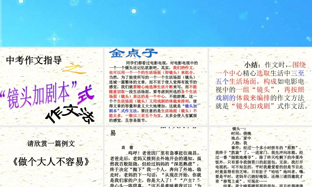 中考语文 高分作文方法 课件