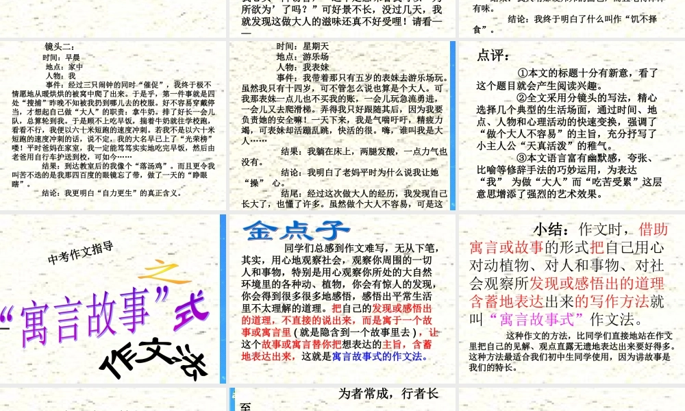 中考语文 高分作文方法 课件