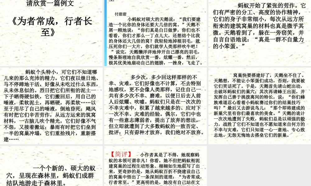 中考语文 高分作文方法 课件