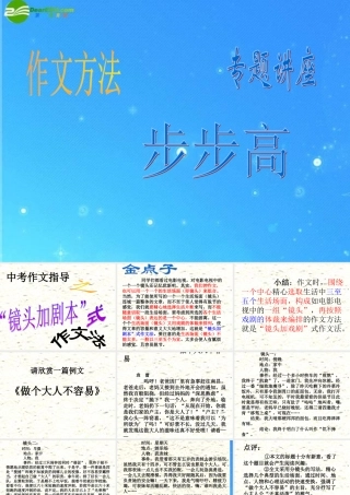 中考语文 高分作文方法 课件