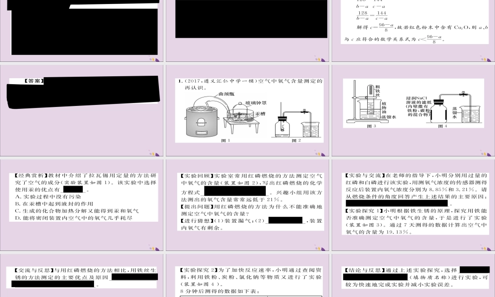 (遵义专版)中考化学总复习 第2编 重点题型突破篇 专题4 实验探究题(精讲)课件