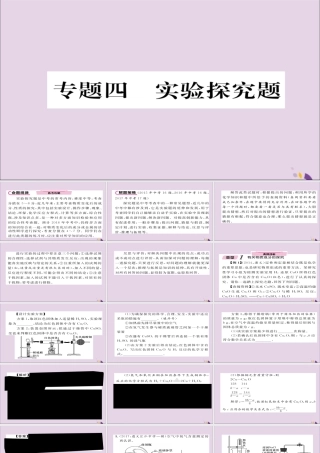 (遵义专版)中考化学总复习 第2编 重点题型突破篇 专题4 实验探究题(精讲)课件