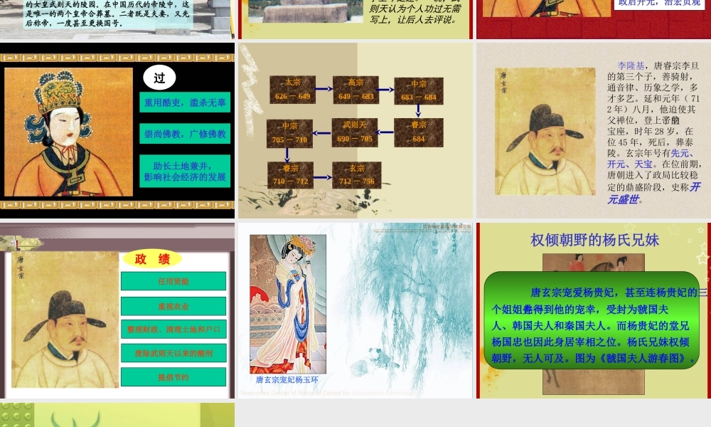 七年级历史下册 6.2(走向全盛的唐朝)课件 川教版 课件