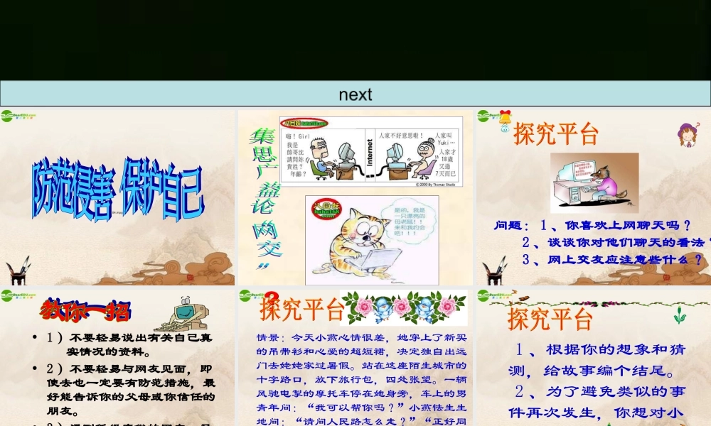 七年级政治上册(防范侵害 自己保护)课件 人教新课标版 课件