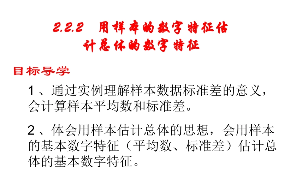 222-2标准差2 13周课件