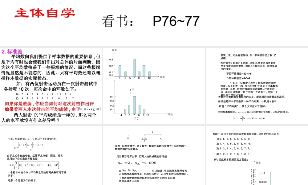 222-2标准差2 13周课件