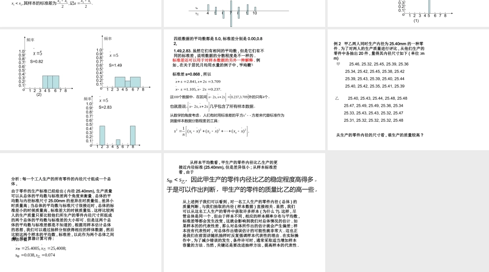 222-2标准差2 13周课件