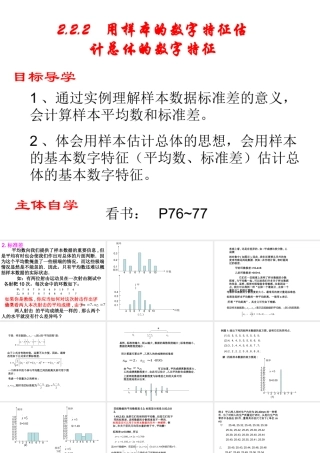 222-2标准差2 13周课件