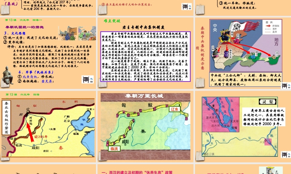 七年级历史上册 第三单元(统一国家的建立)复习课件 岳麓版 课件