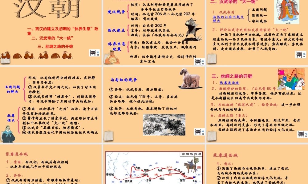 七年级历史上册 第三单元(统一国家的建立)复习课件 岳麓版 课件