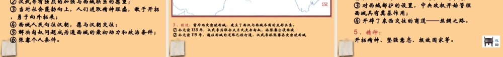 七年级历史上册 第三单元(统一国家的建立)复习课件 岳麓版 课件