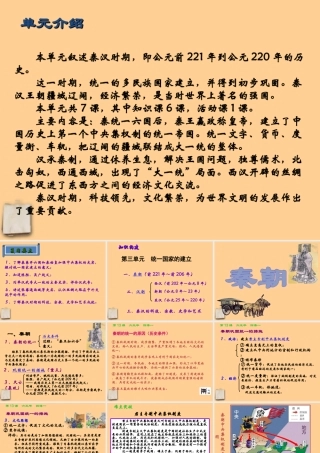 七年级历史上册 第三单元(统一国家的建立)复习课件 岳麓版 课件