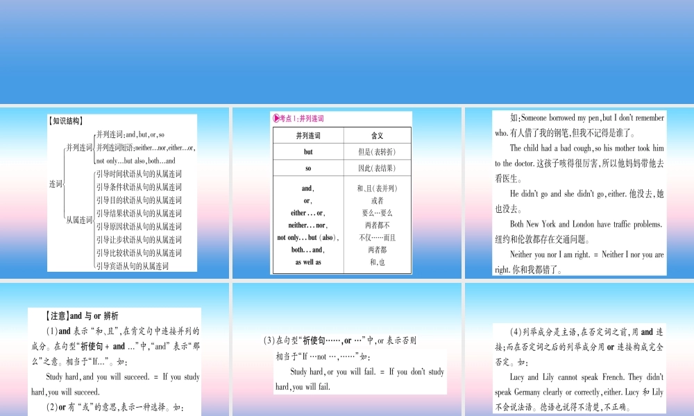 中考英语准点备考 专题精讲五 连词课件