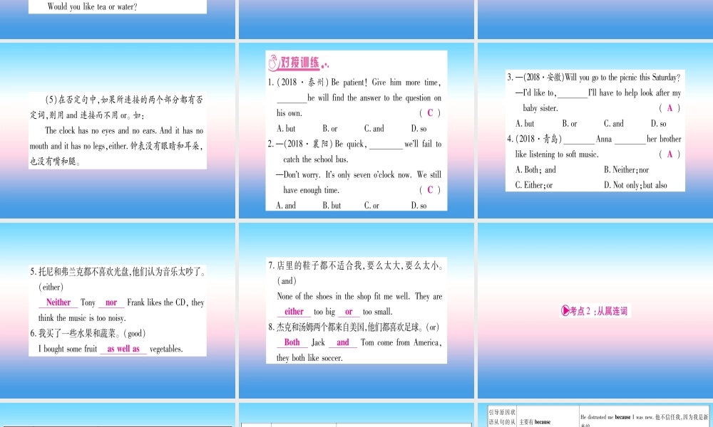中考英语准点备考 专题精讲五 连词课件