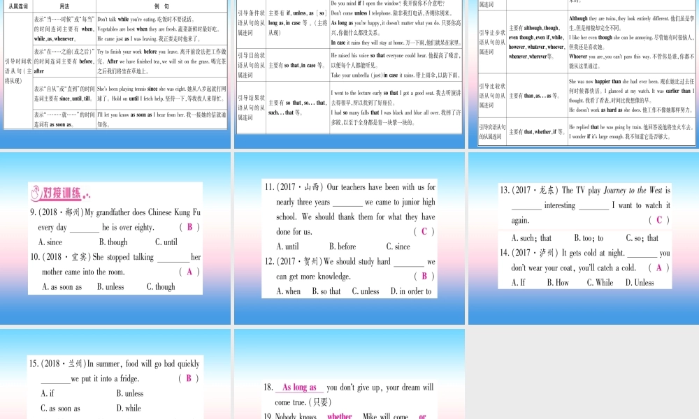 中考英语准点备考 专题精讲五 连词课件