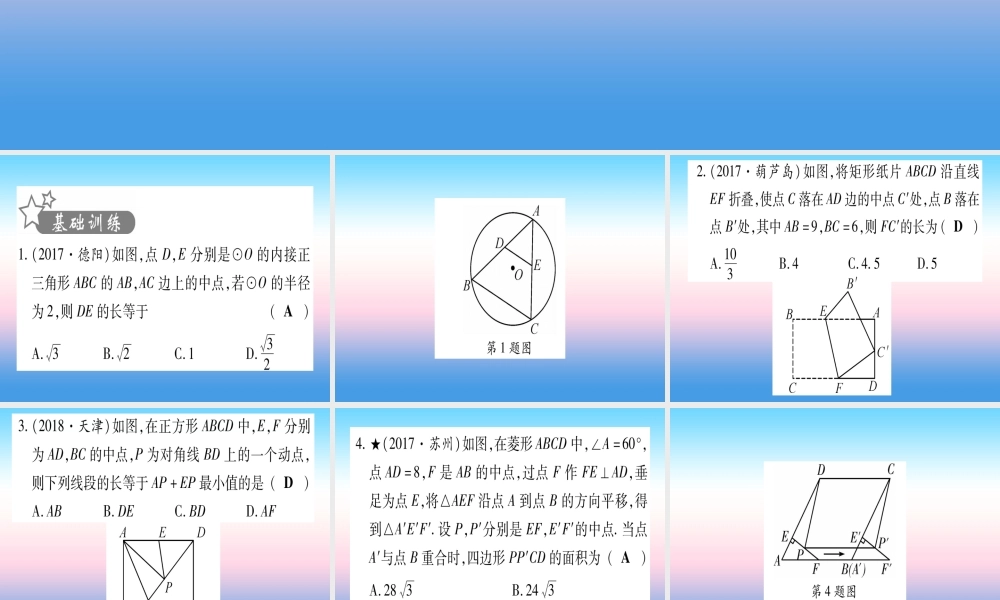 (甘肃专用)中考数学 第一轮 考点系统复习 第4章 三角形 方法技巧训练1 几何中与中点有关的计算或证明作业课件