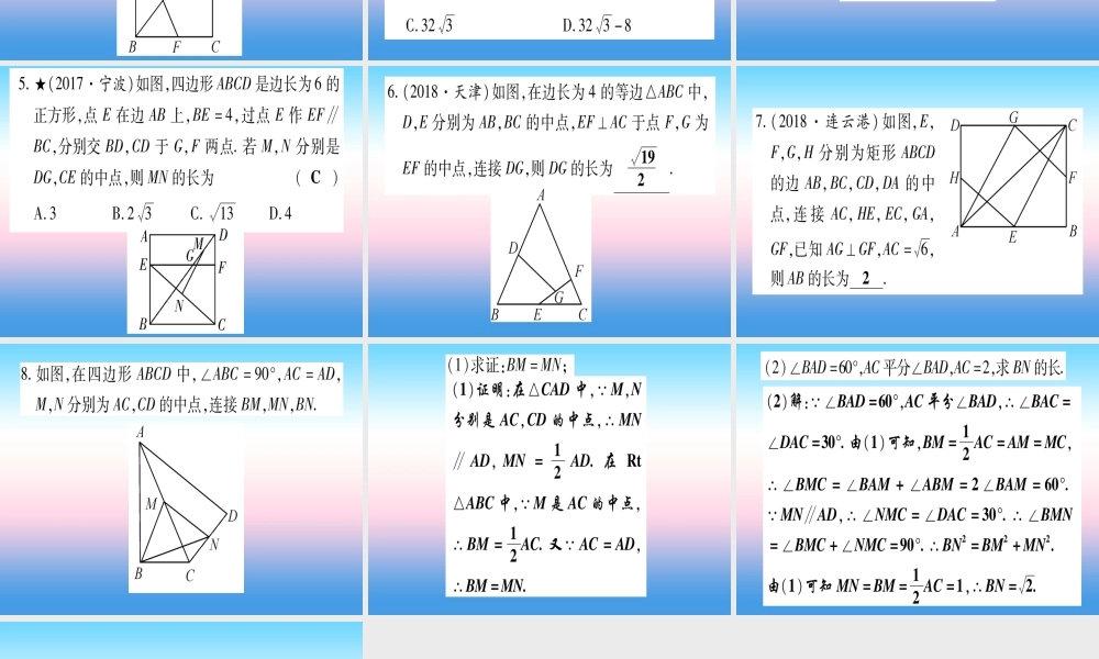 (甘肃专用)中考数学 第一轮 考点系统复习 第4章 三角形 方法技巧训练1 几何中与中点有关的计算或证明作业课件