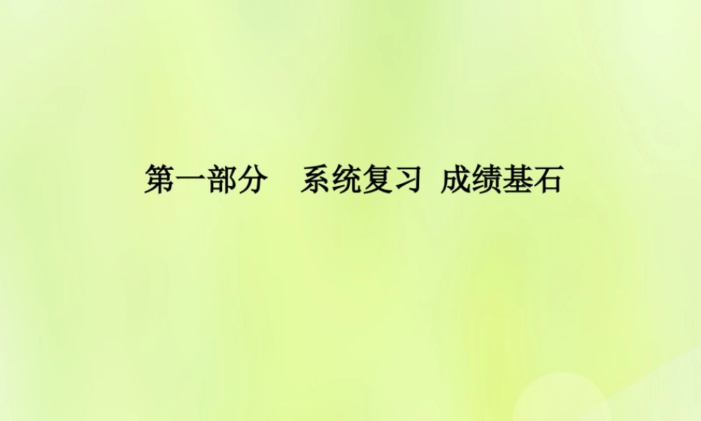 (潍坊专版)中考化学总复习 第一部分 系统复习 成绩基石 第八单元 金属和金属材料 第2课时 金属的化学性质课件 新人教版 课件