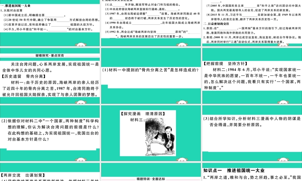 (玉林专版)八年级历史下册 第四单元 民族团结与祖国统一 第14课 海峡两岸的交往习题课件 新人教版 课件