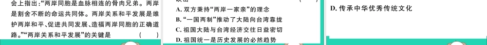 (玉林专版)八年级历史下册 第四单元 民族团结与祖国统一 第14课 海峡两岸的交往习题课件 新人教版 课件