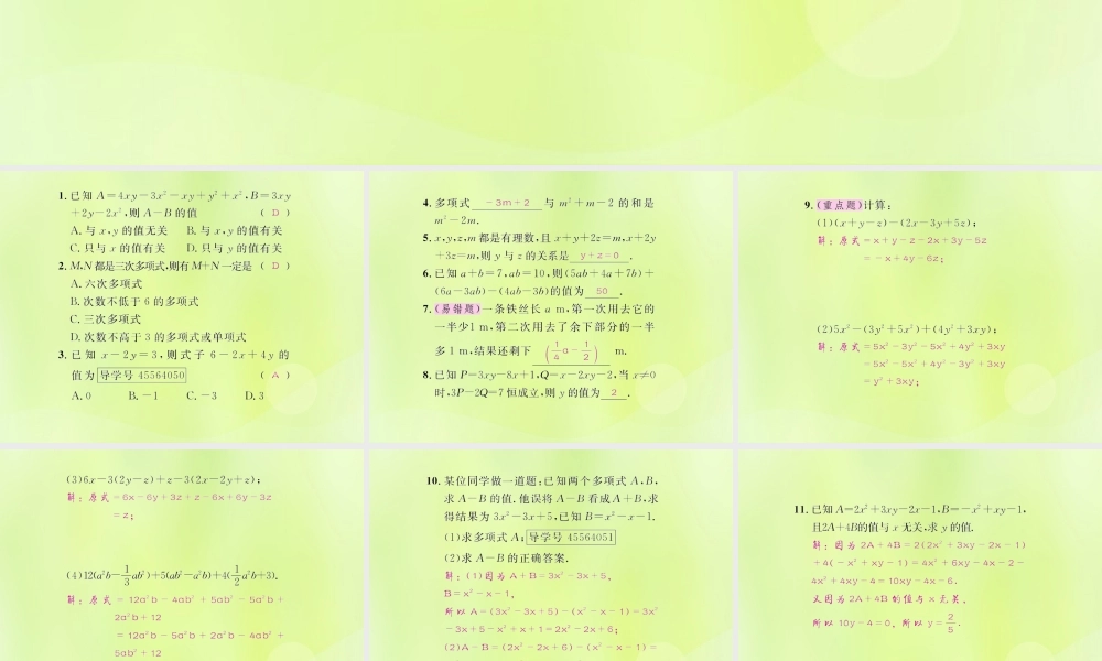 (遵义专版)七年级数学上册 第二章 整式的加减 2.2 整式的加减 第3课时 整式的加减课后作业课件 (新版)新人教版 课件