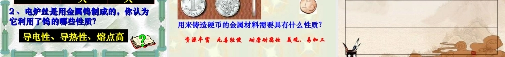 九年级化学下册(金属和金属材料)(一)课件 人教新课标版 课件