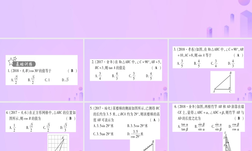 (云南专用)中考数学 第一轮 考点系统复习 第4章 三角形 第6节 锐角三角函数及其应用作业课件
