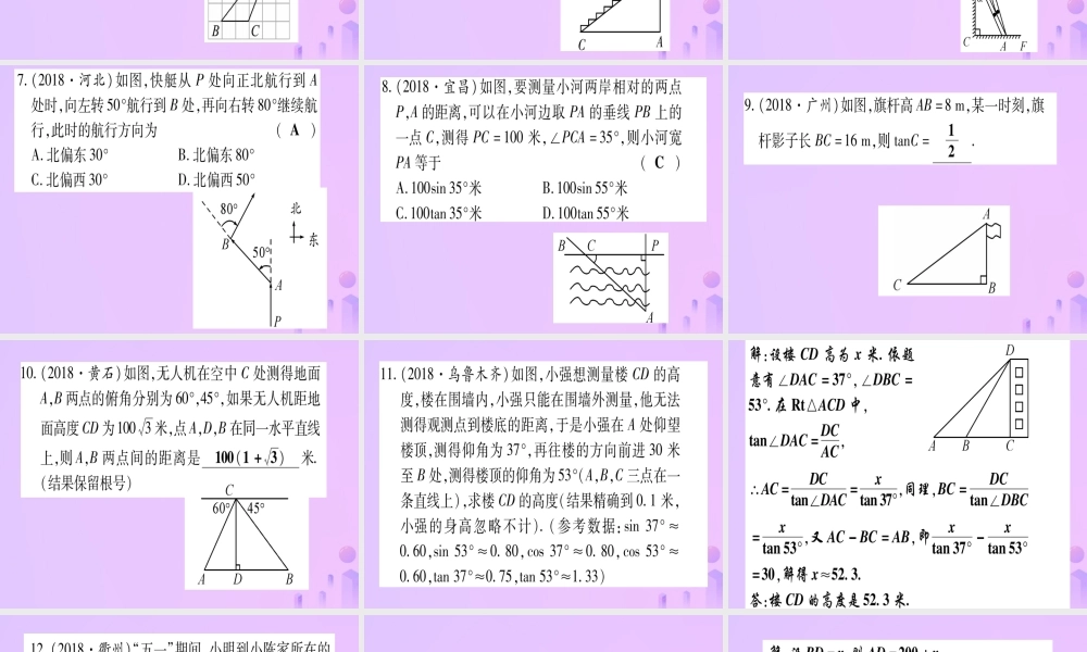 (云南专用)中考数学 第一轮 考点系统复习 第4章 三角形 第6节 锐角三角函数及其应用作业课件