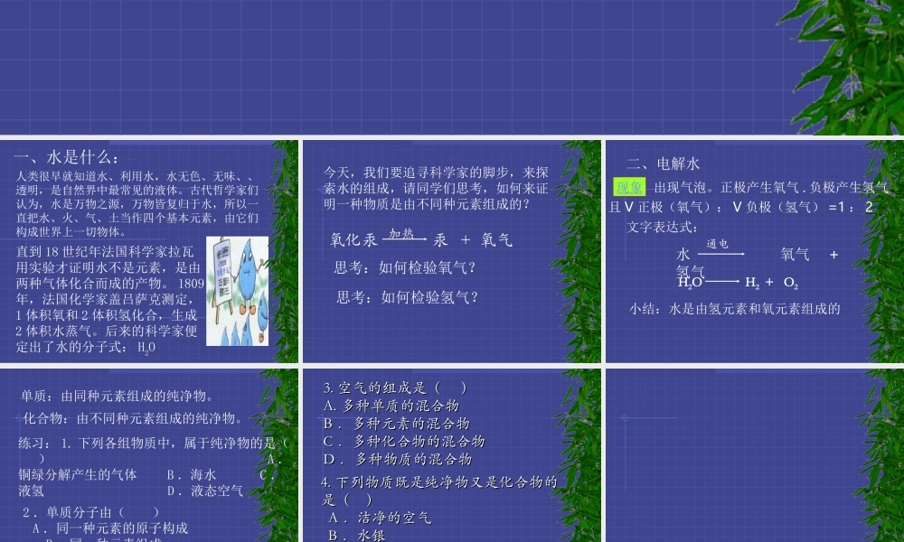 九年级化学上册第三单元课题1 水的组成课件人教新课标 课件