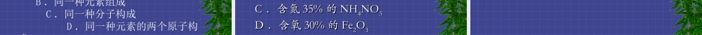 九年级化学上册第三单元课题1 水的组成课件人教新课标 课件