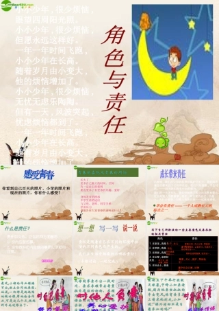 七年级政治上册 3.1角色与责任课件 北师大版 课件