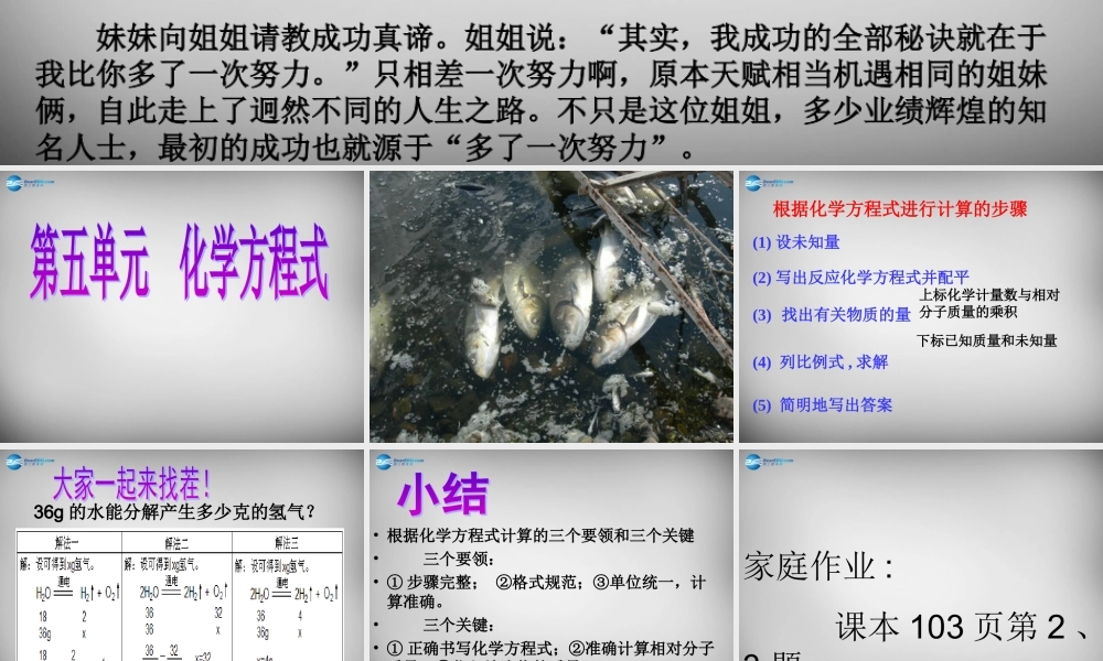 九年级化学上册 第5单元 课题3 利用化学方程式的简单计算课件 (新版)新人教版 课件