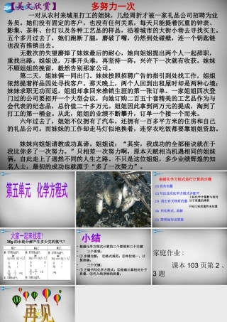 九年级化学上册 第5单元 课题3 利用化学方程式的简单计算课件 (新版)新人教版 课件