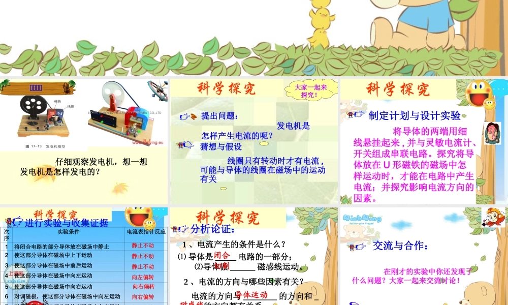 九年级 科学探究：怎样产生感应电流(课件)1 课件