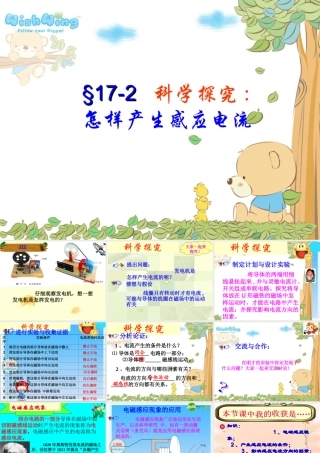 九年级 科学探究：怎样产生感应电流(课件)1 课件