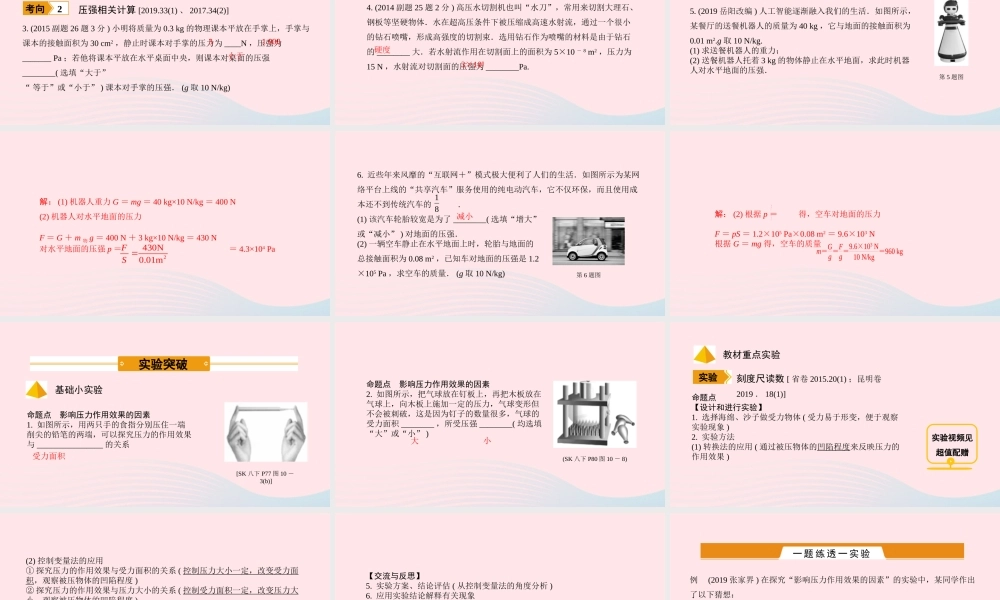 中考物理一轮复习 基础考点一遍过 第十章 压强和浮力 命题点1 压力 压强课件