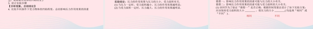 中考物理一轮复习 基础考点一遍过 第十章 压强和浮力 命题点1 压力 压强课件