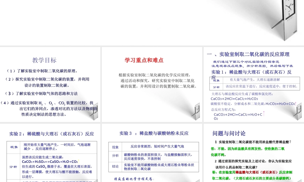 九年级化学上册 课题2二氧化碳制取的研究课件1 人教新课标版 课件