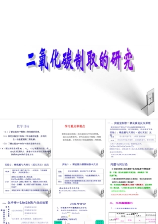 九年级化学上册 课题2二氧化碳制取的研究课件1 人教新课标版 课件