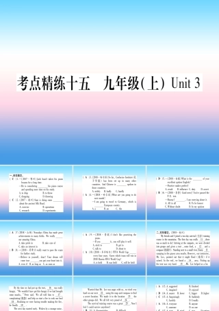 中考英语准点备考 第一部分 教材系统复习 考点精练十五 九上 Unit 3课件