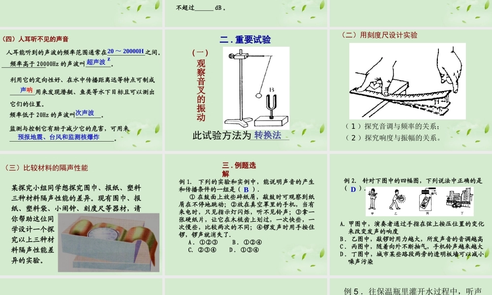 中考物理 第一阶段声现象复习课件 人教新课标版 课件