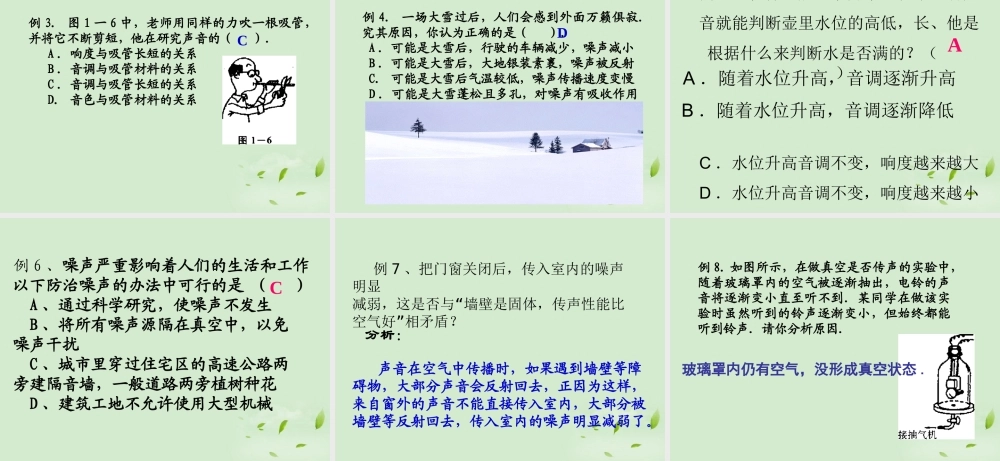 中考物理 第一阶段声现象复习课件 人教新课标版 课件