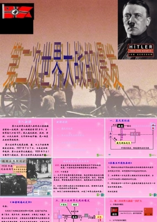 九年级历史 第二次世界大战的爆发课件 人教新课标版 课件