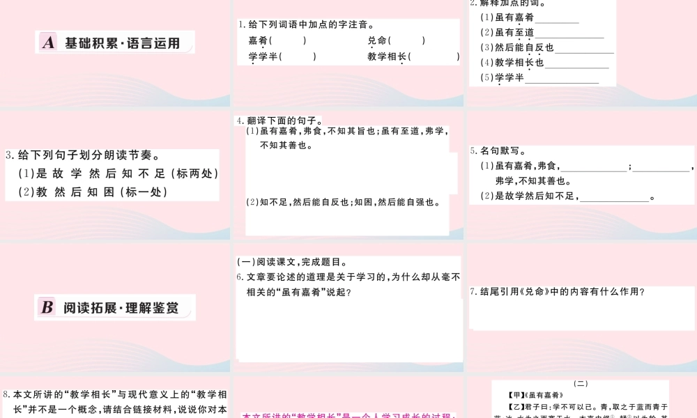 (河南专版)八年级语文下册 第六单元 22(礼记)二则习题课件 新人教版 课件