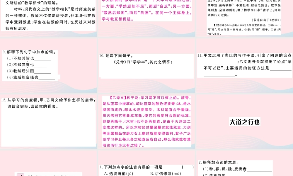 (河南专版)八年级语文下册 第六单元 22(礼记)二则习题课件 新人教版 课件