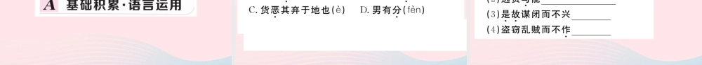 (河南专版)八年级语文下册 第六单元 22(礼记)二则习题课件 新人教版 课件