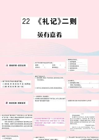 (河南专版)八年级语文下册 第六单元 22(礼记)二则习题课件 新人教版 课件