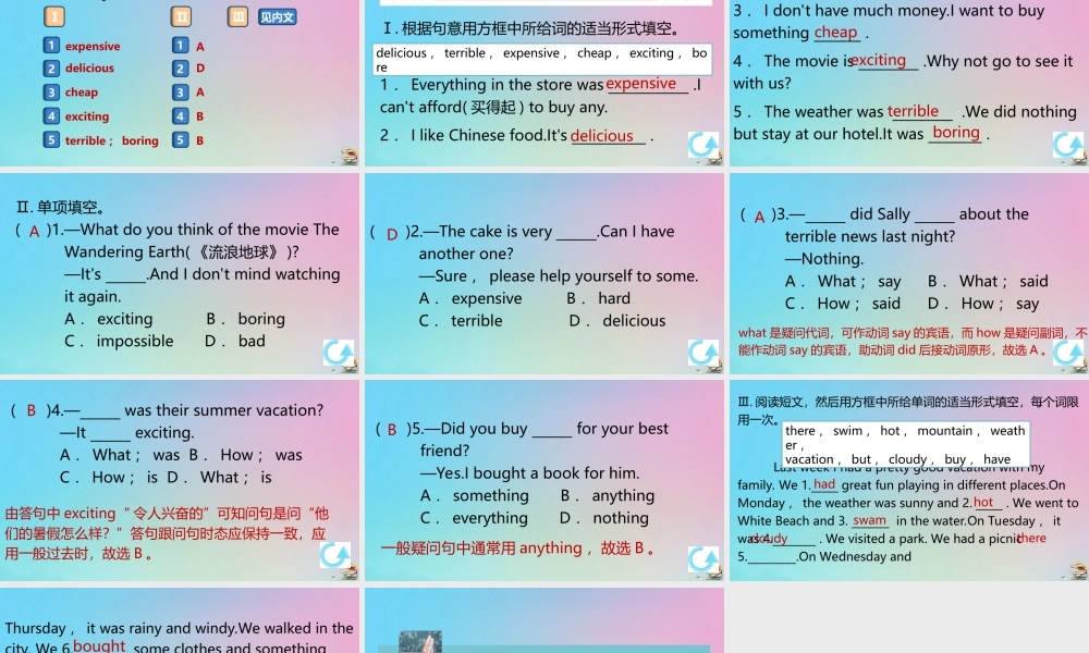 (江西专版)八年级英语上册 Unit 1 Where did you go on vacation(第3课时)作业课件 (新版)人教新目标版 课件